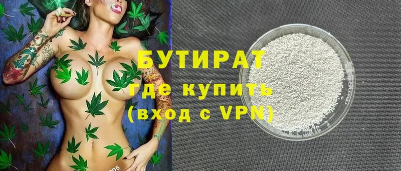 Бутират Butirat  купить наркотики цена  Звенигород 